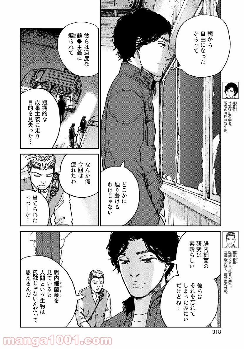 インハンド 第21話 - Page 4