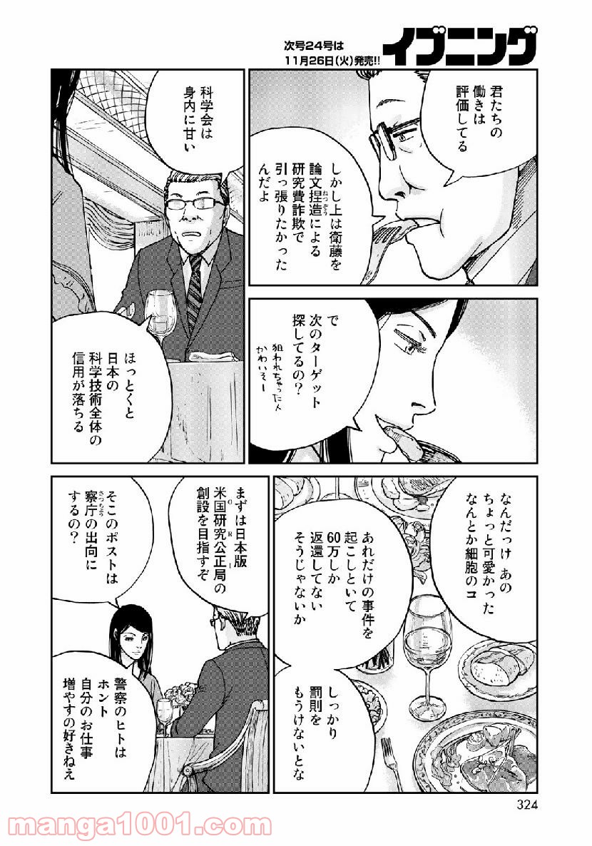 インハンド 第21話 - Page 10