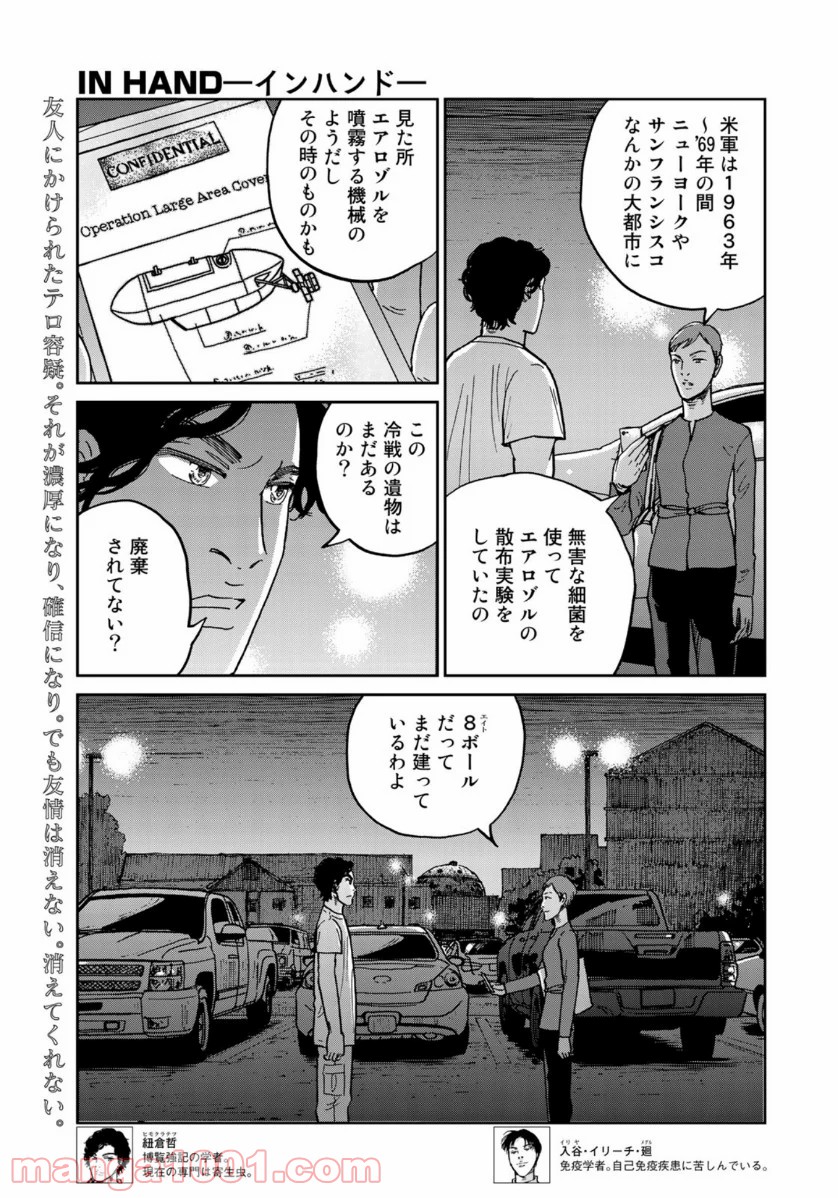 インハンド 第39話 - Page 1