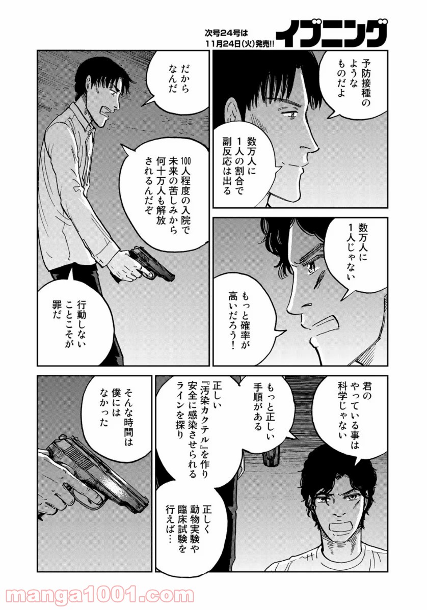 インハンド 第39話 - Page 18