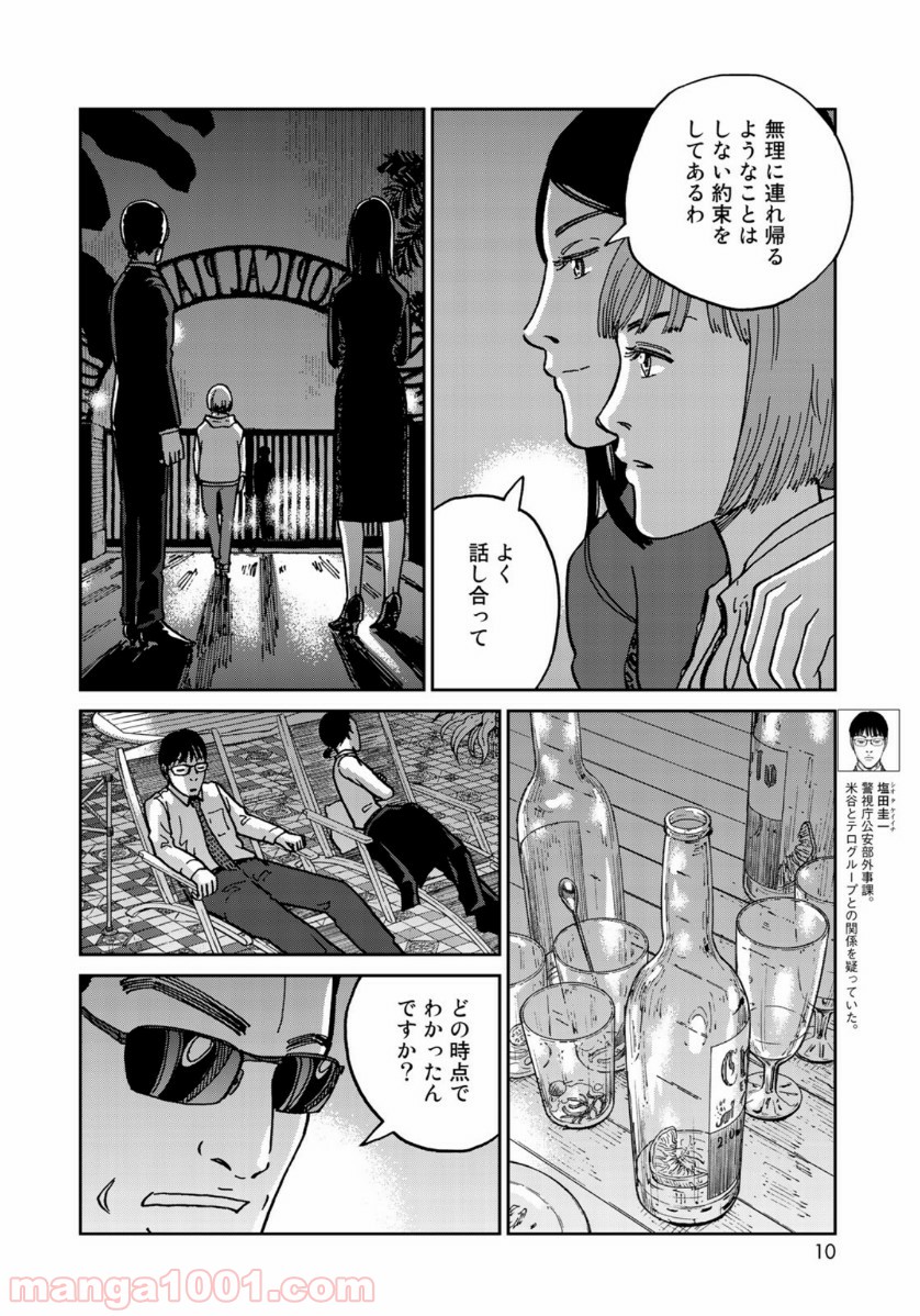 インハンド 第25話 - Page 8