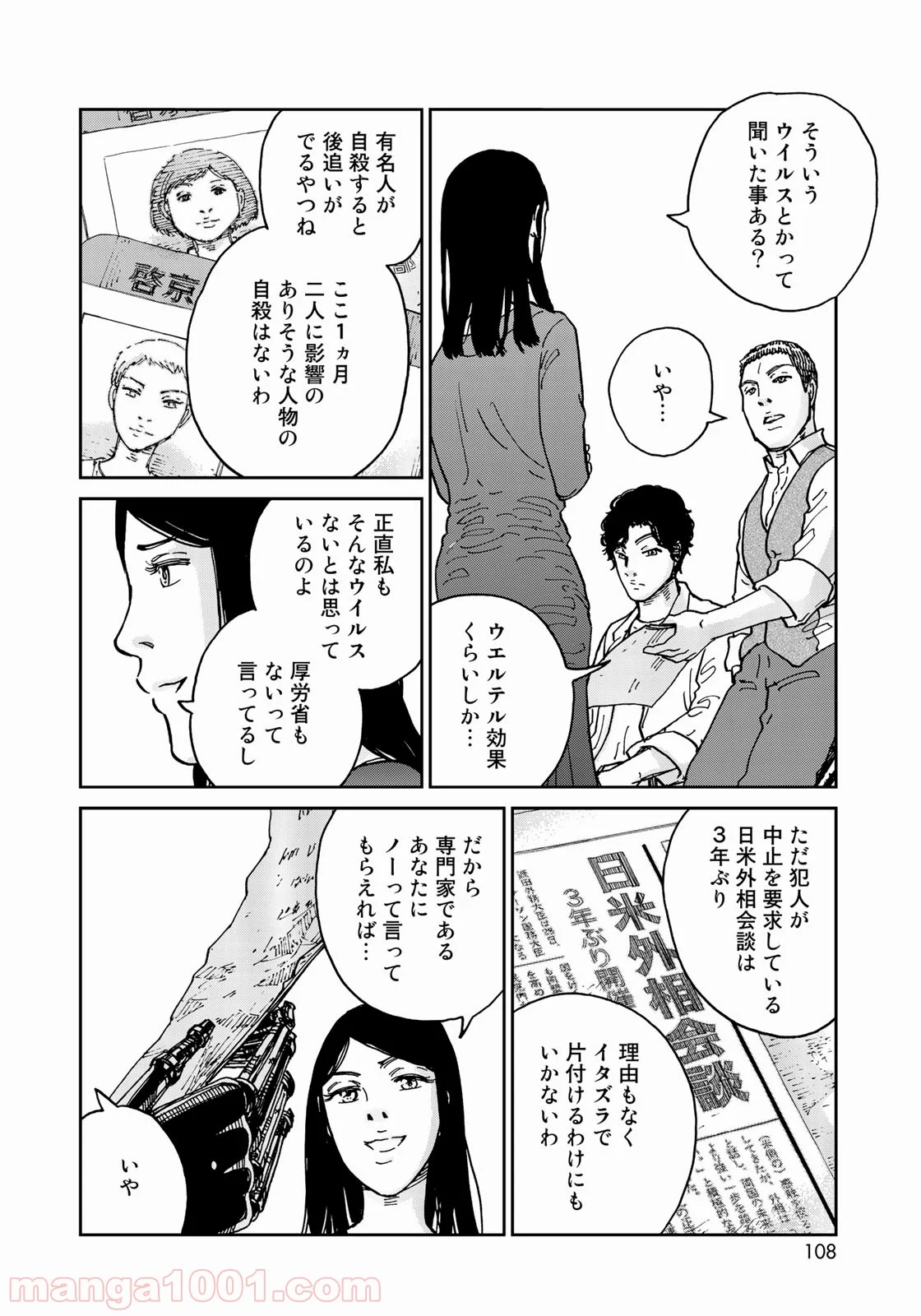 インハンド 第13話 - Page 14