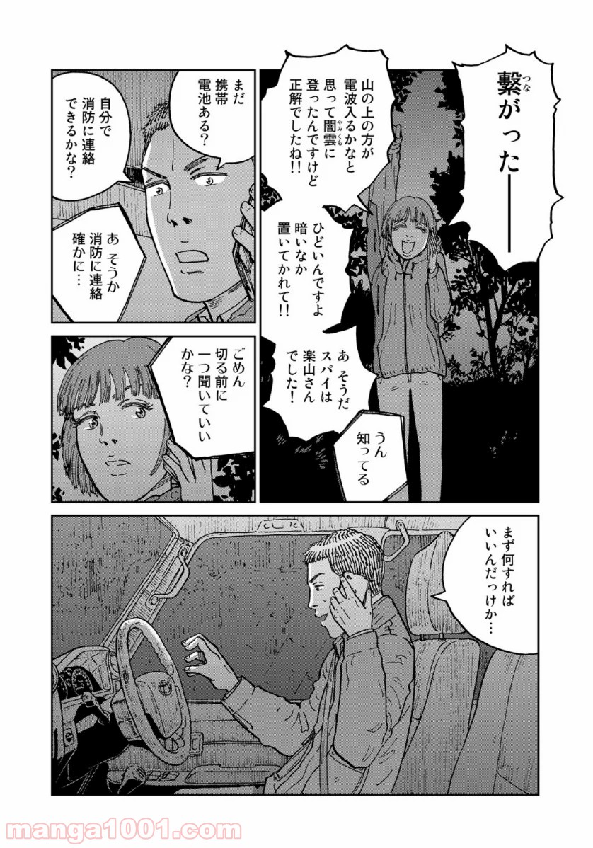 インハンド 第31話 - Page 14