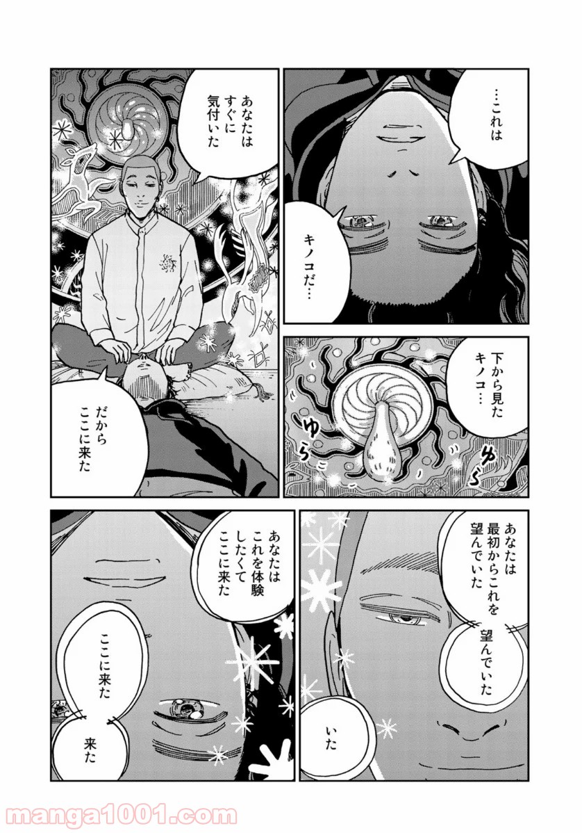 インハンド 第31話 - Page 16