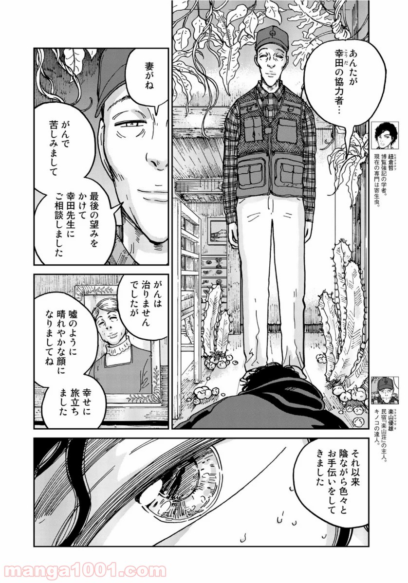 インハンド 第31話 - Page 4