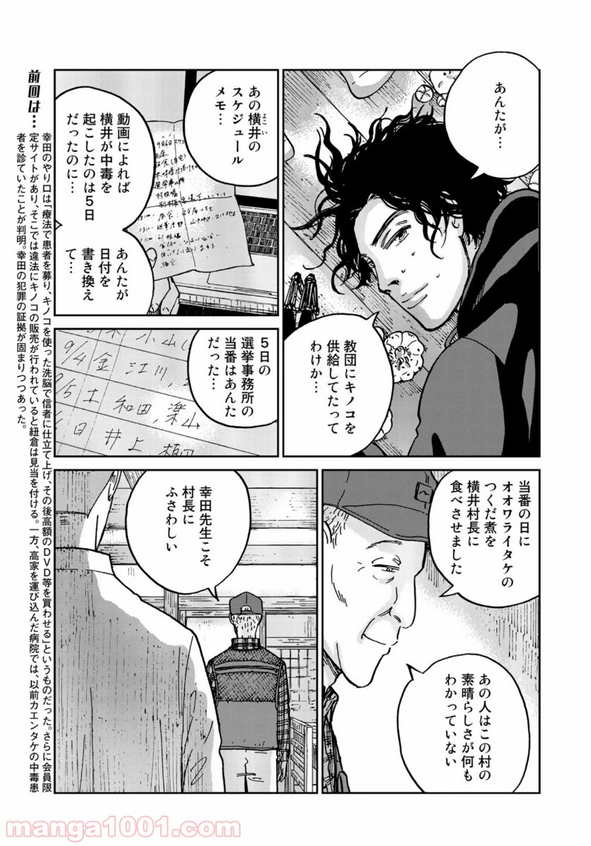 インハンド 第31話 - Page 5