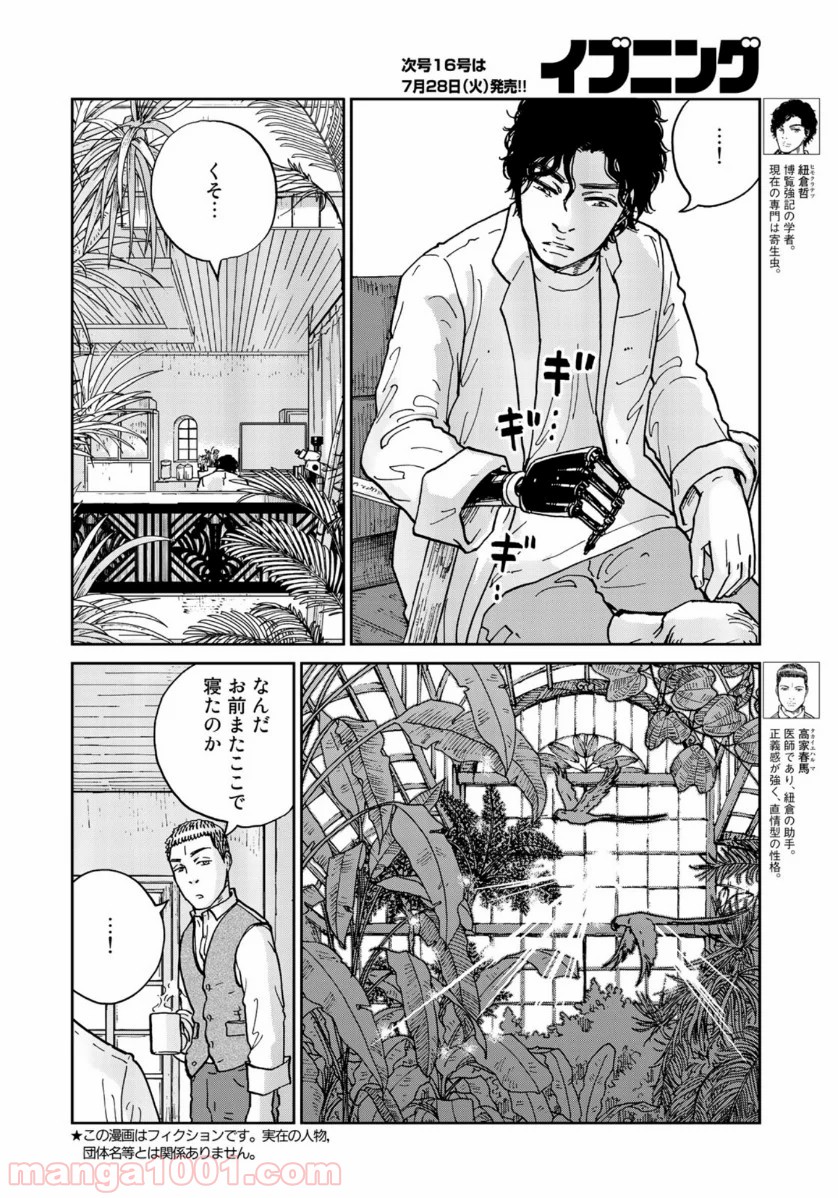 インハンド 第32話 - Page 4