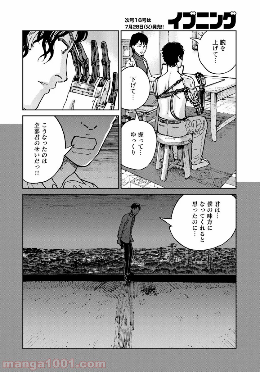 インハンド 第32話 - Page 10