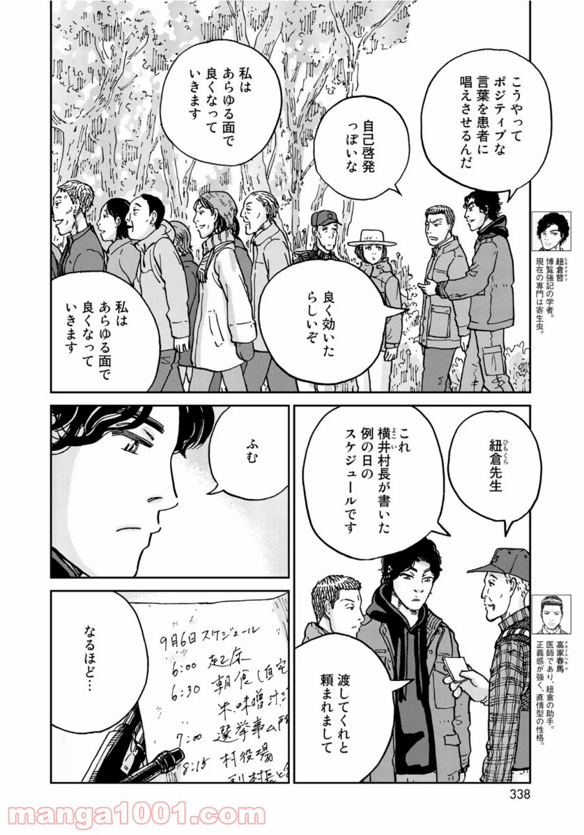 インハンド 第29話 - Page 4