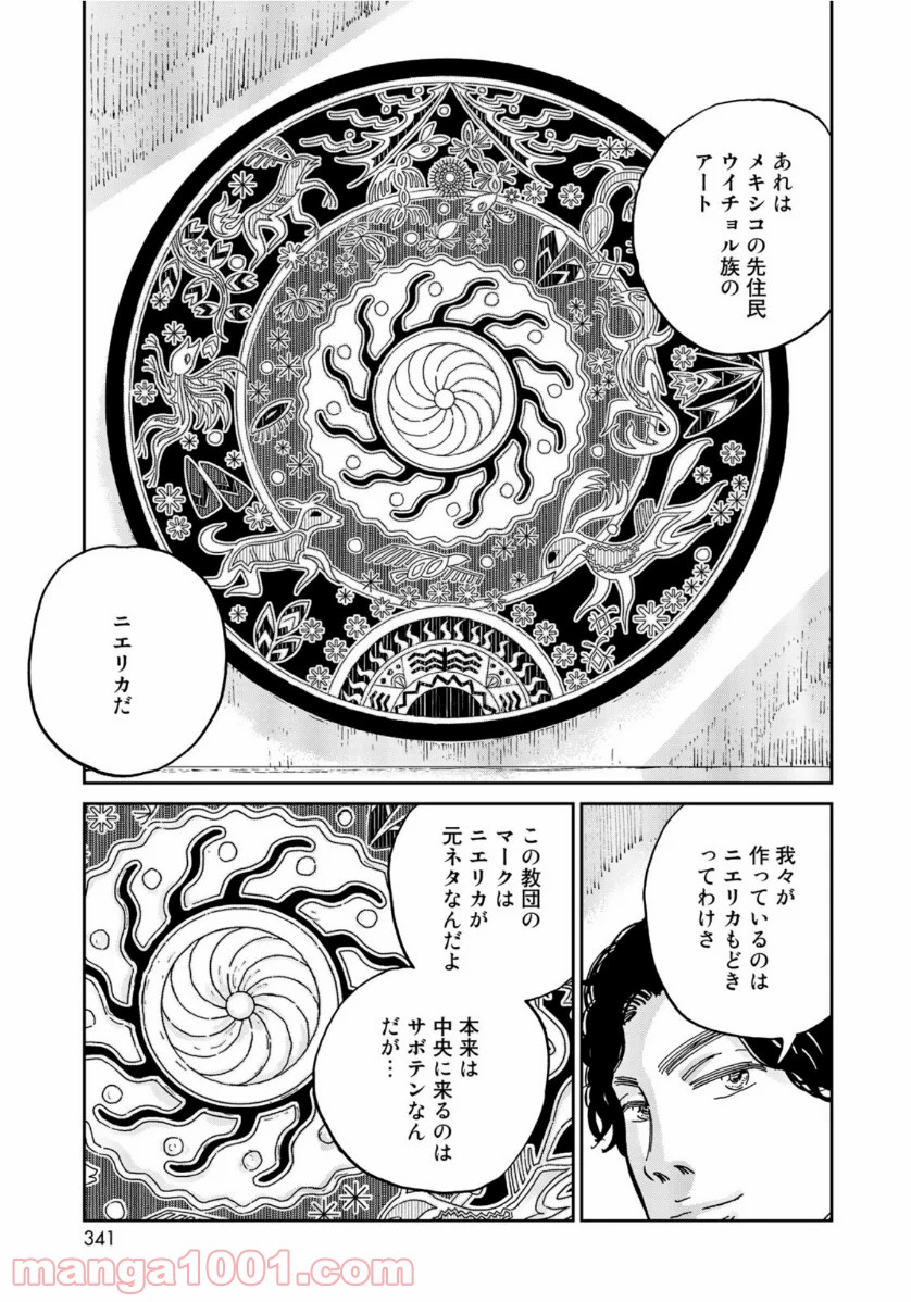 インハンド 第29話 - Page 7