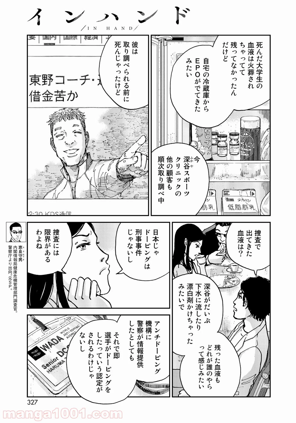 インハンド 第9話 - Page 11