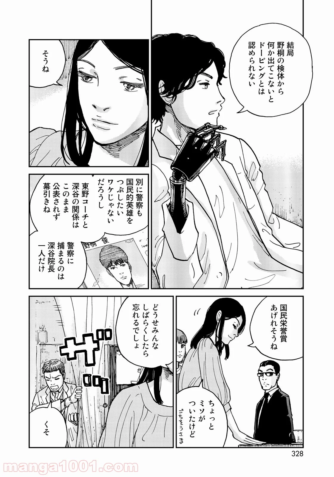 インハンド 第9話 - Page 12