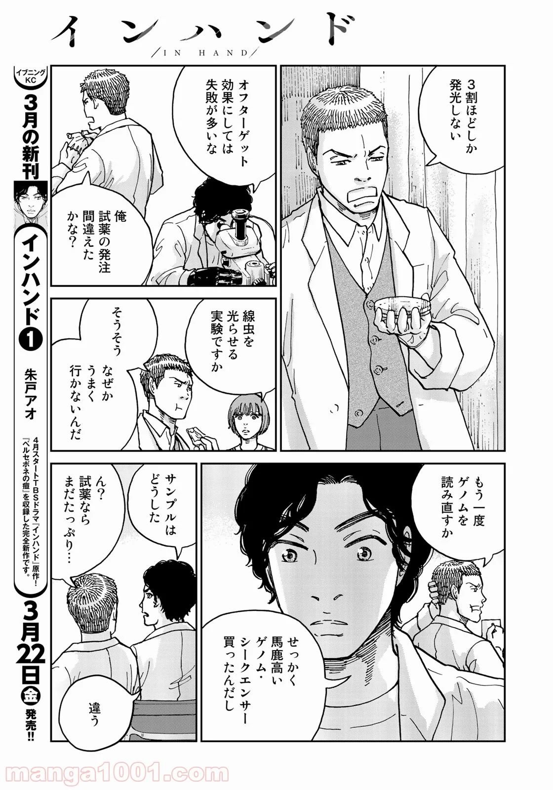 インハンド 第9話 - Page 13