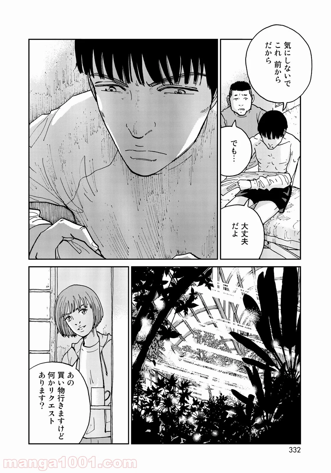 インハンド 第9話 - Page 16