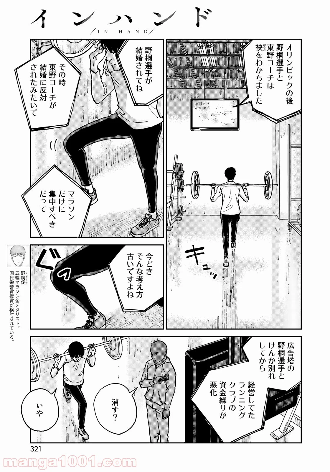 インハンド 第9話 - Page 5