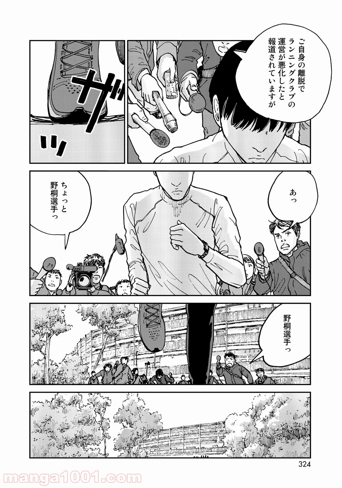 インハンド 第9話 - Page 8