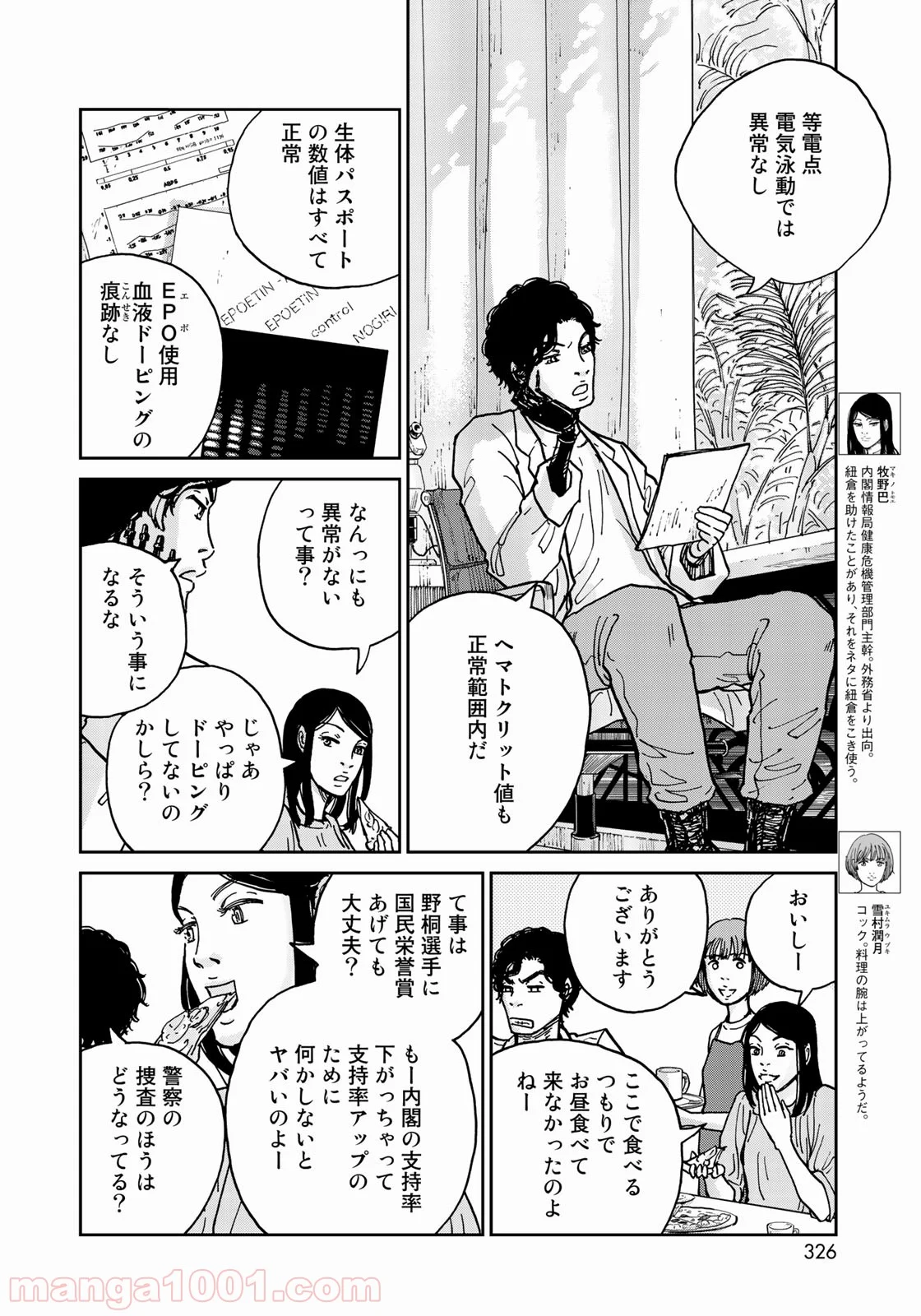 インハンド 第9話 - Page 10