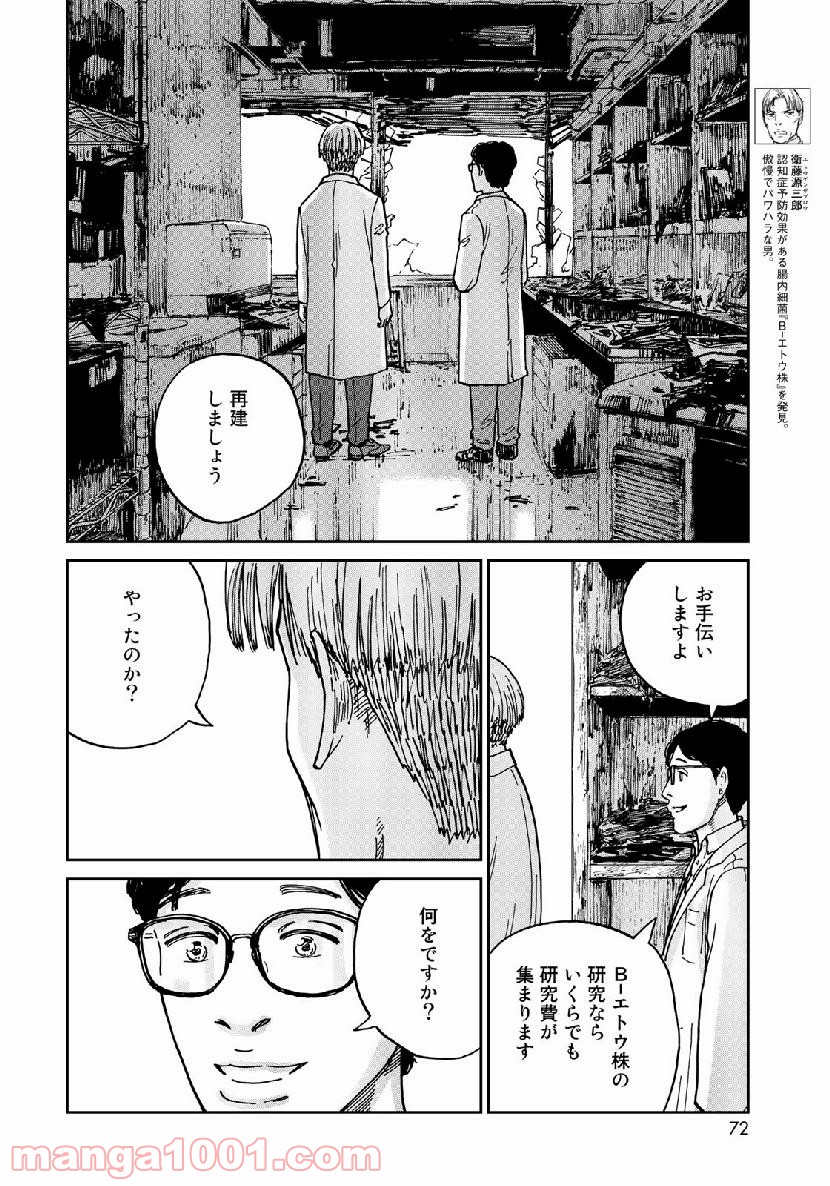 インハンド 第19話 - Page 16