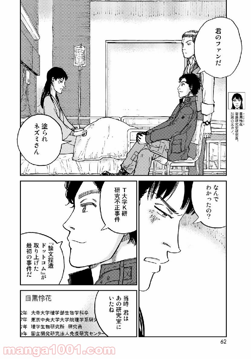 インハンド 第19話 - Page 6