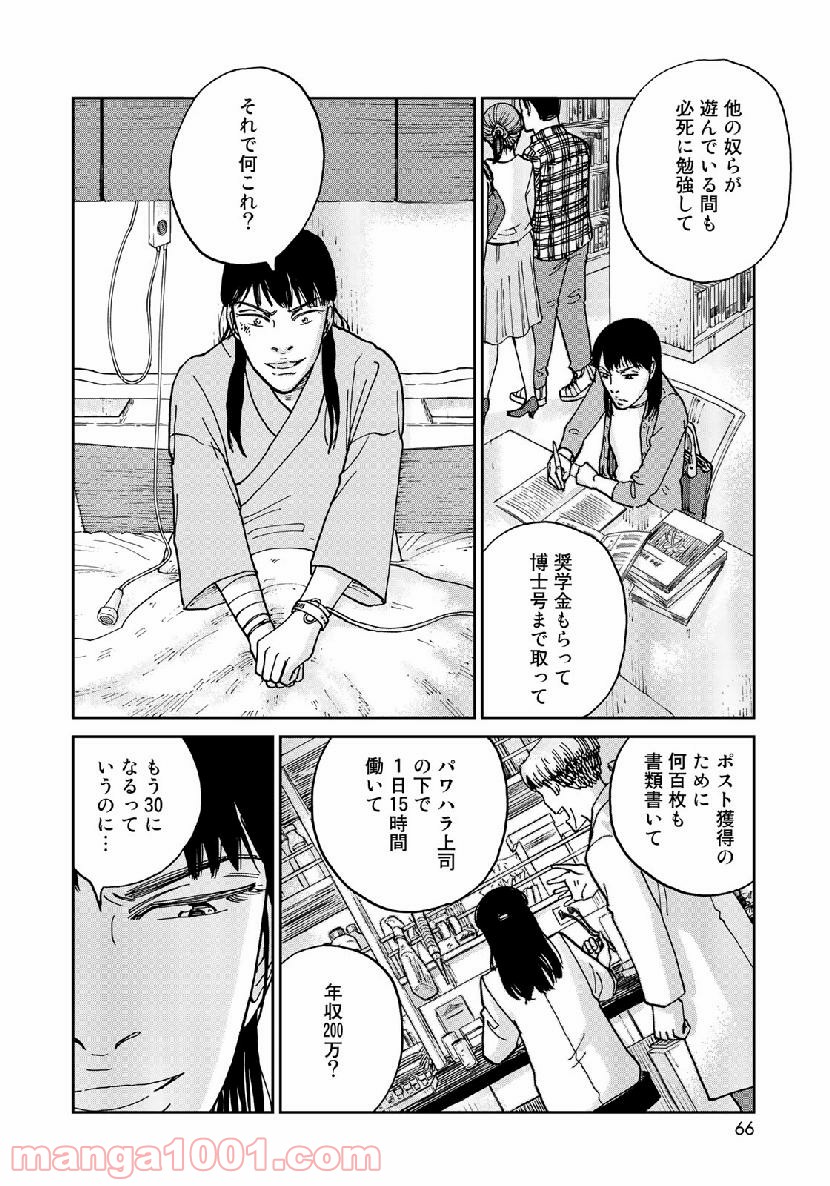 インハンド 第19話 - Page 10