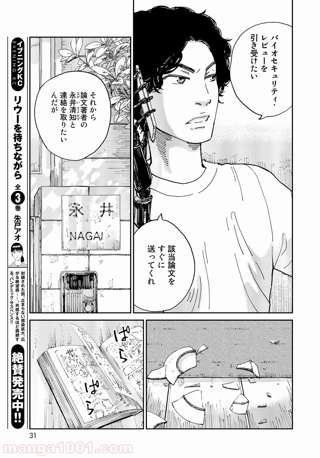 インハンド 第1話 - Page 29