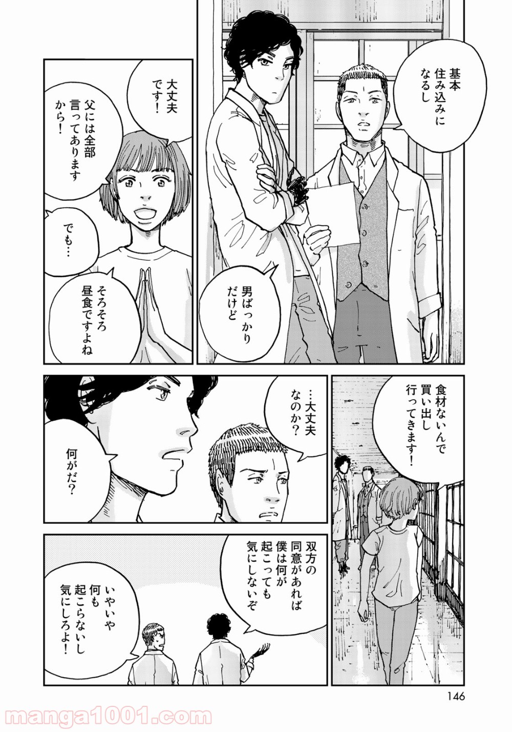 インハンド 第6話 - Page 11