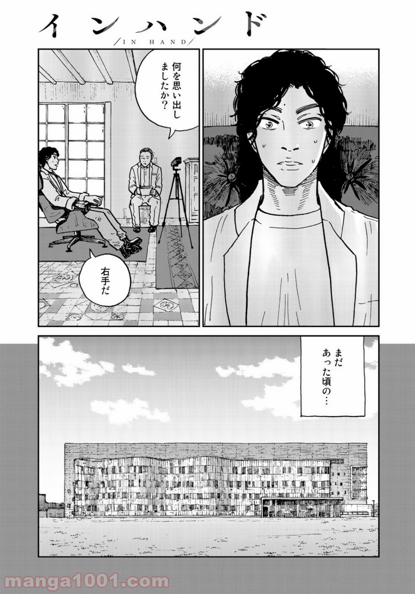 インハンド 第33話 - Page 13