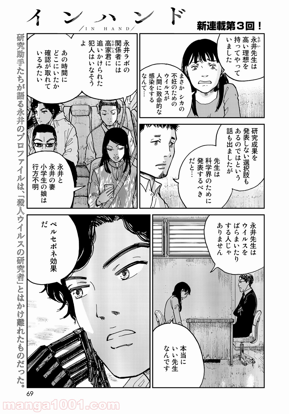 インハンド 第3話 - Page 1