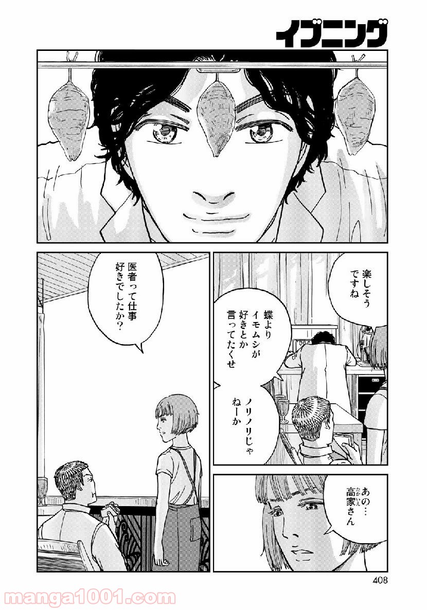 インハンド 第23話 - Page 18