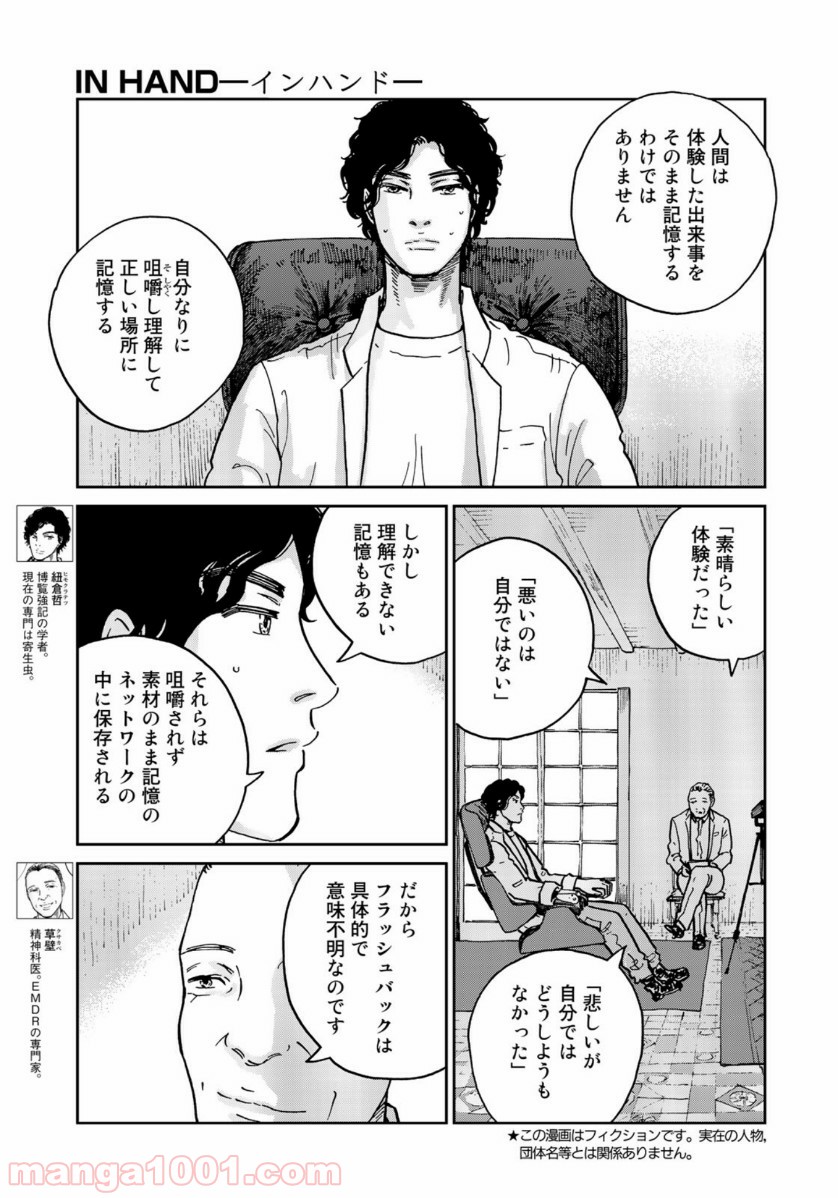 インハンド 第34話 - Page 1