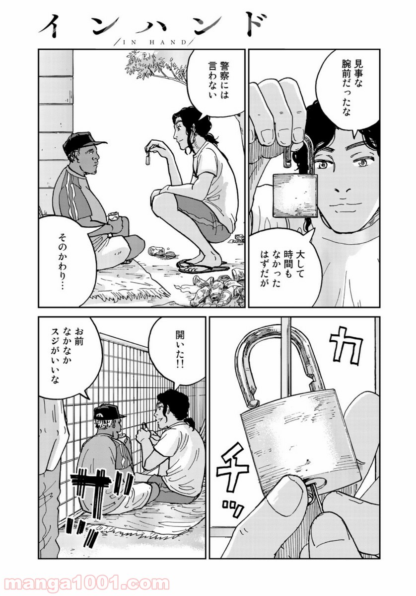 インハンド 第34話 - Page 15