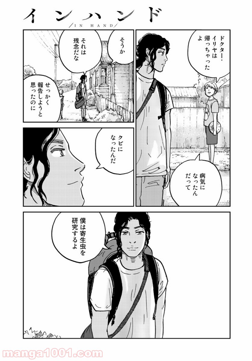 インハンド 第34話 - Page 17