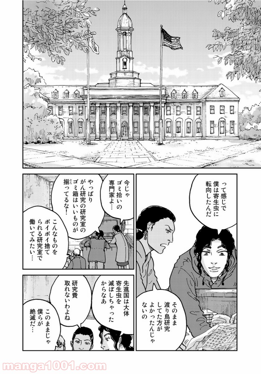 インハンド 第34話 - Page 18