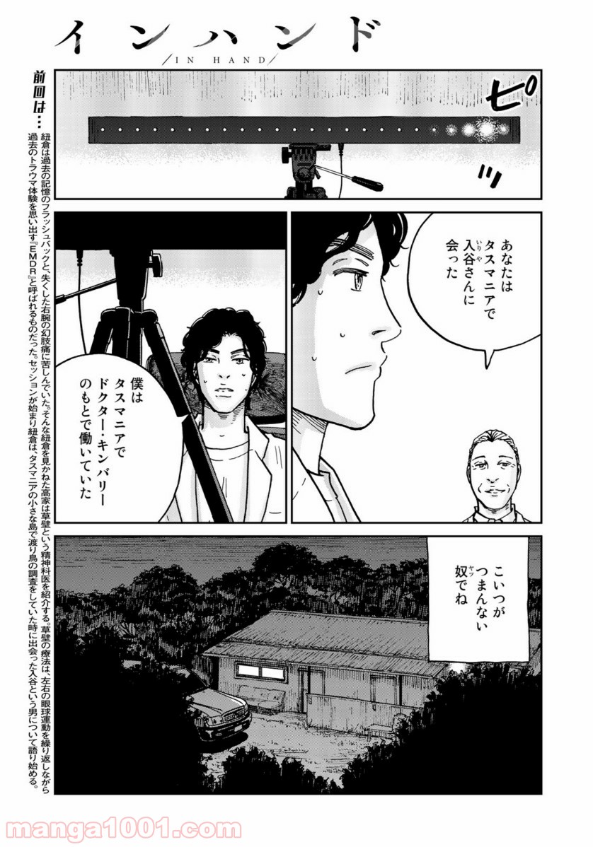 インハンド 第34話 - Page 3