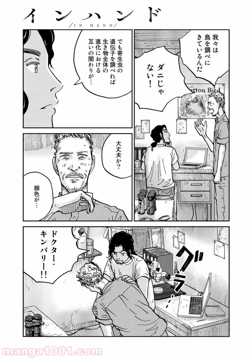 インハンド 第34話 - Page 5