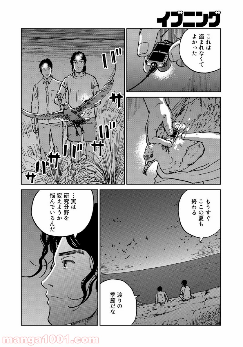 インハンド 第34話 - Page 10