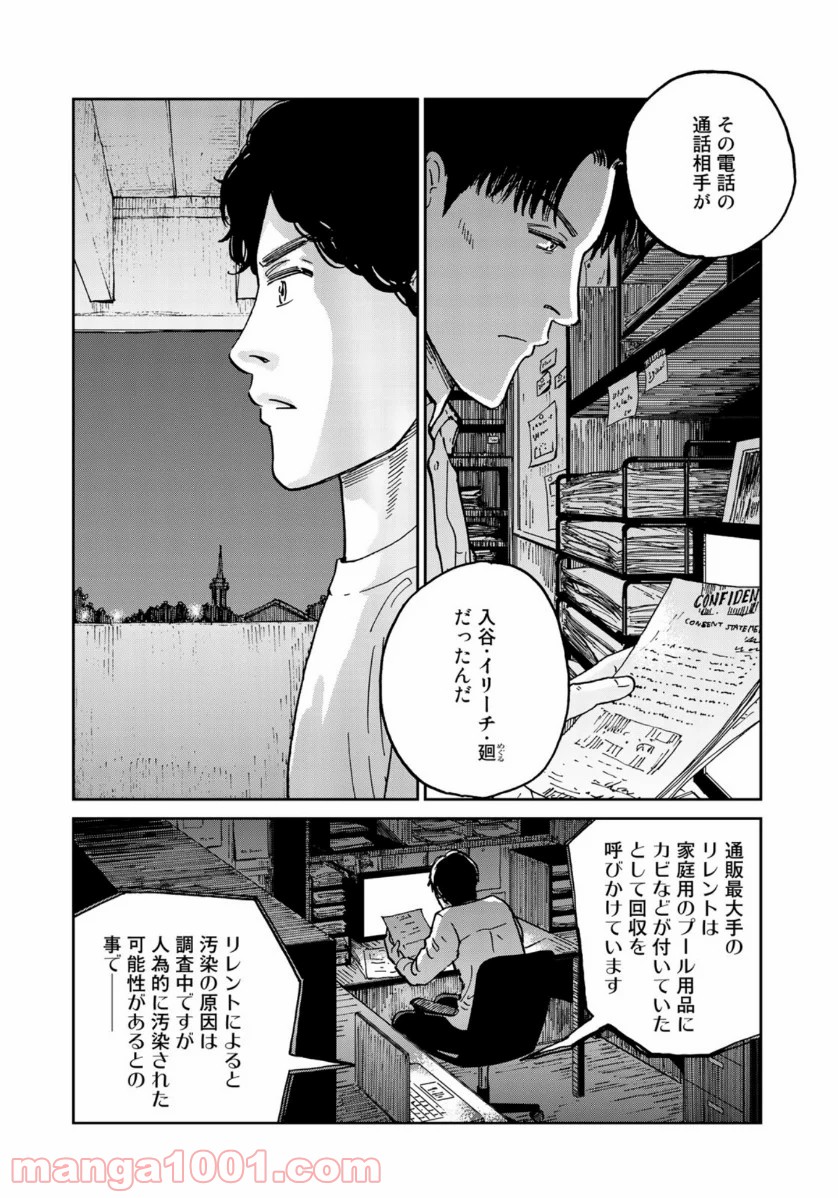 インハンド 第37話 - Page 18