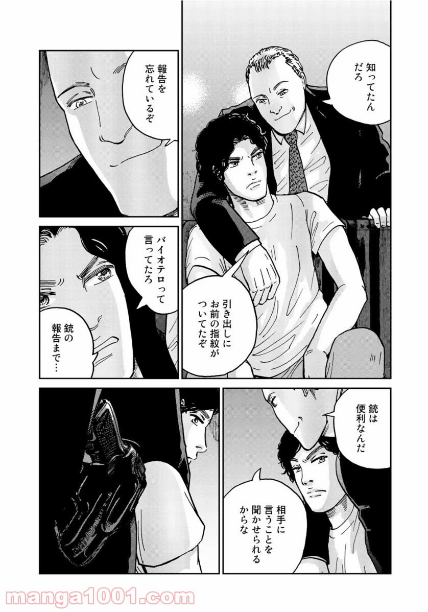 インハンド 第37話 - Page 7