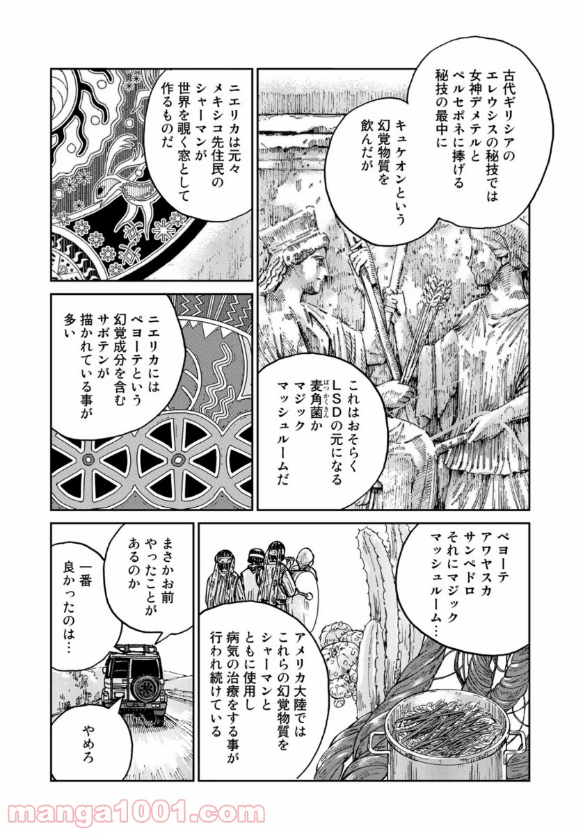 インハンド 第30話 - Page 10