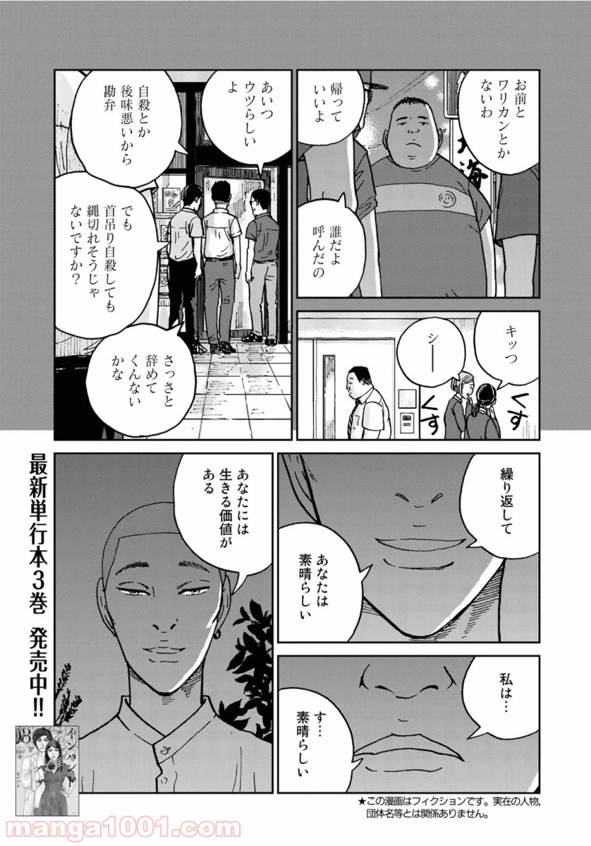 インハンド 第28話 - Page 1