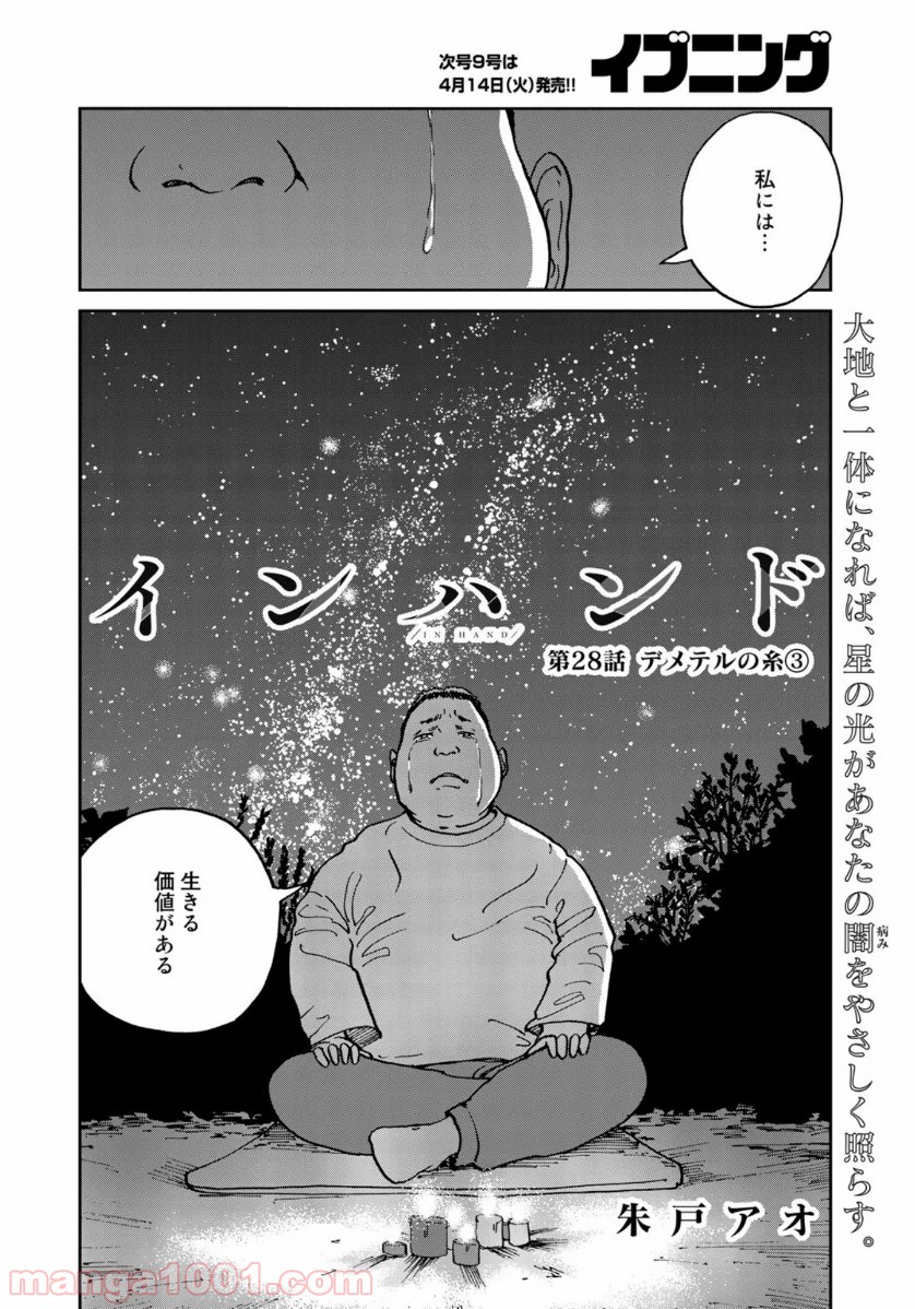 インハンド 第28話 - Page 2