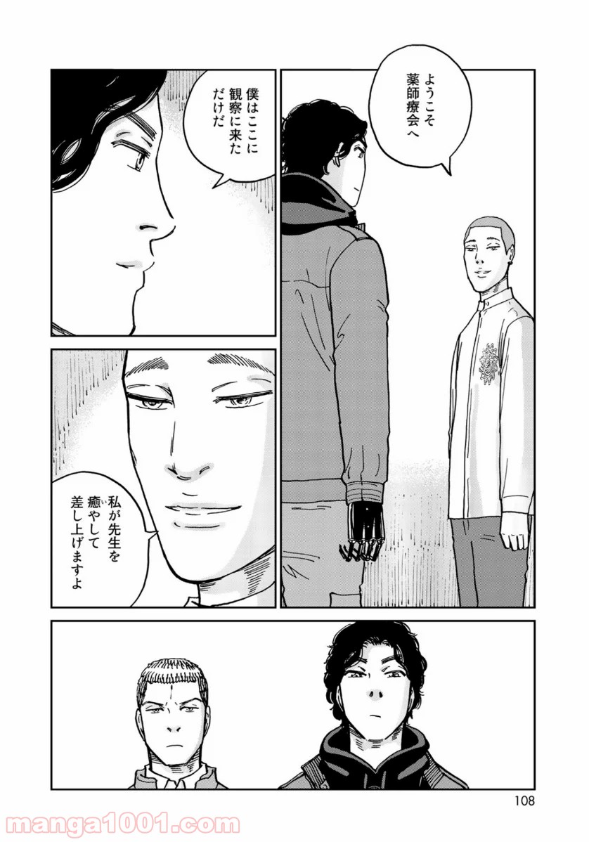 インハンド 第28話 - Page 16