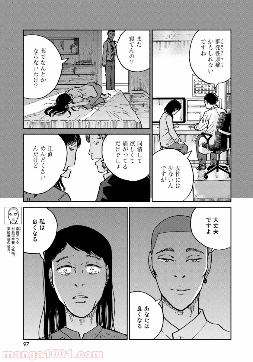 インハンド 第28話 - Page 5