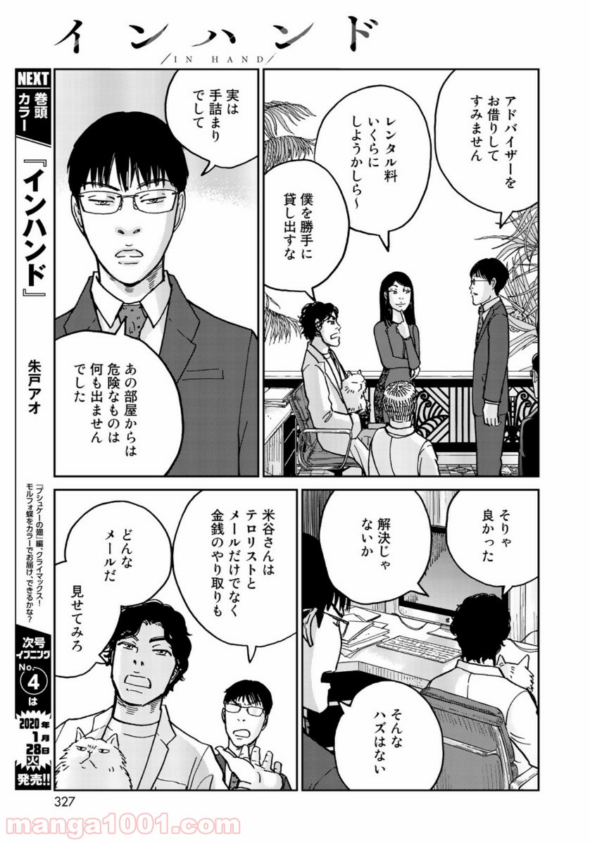 インハンド 第24話 - Page 11