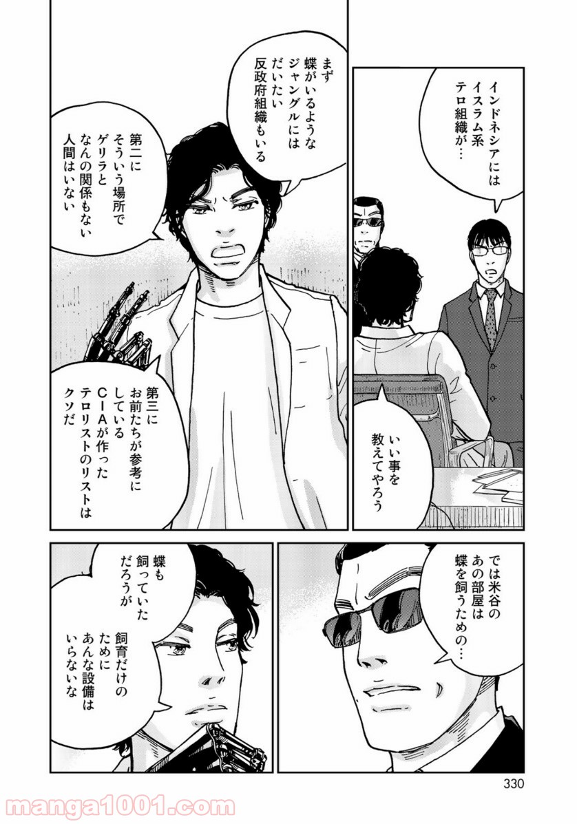 インハンド 第24話 - Page 14