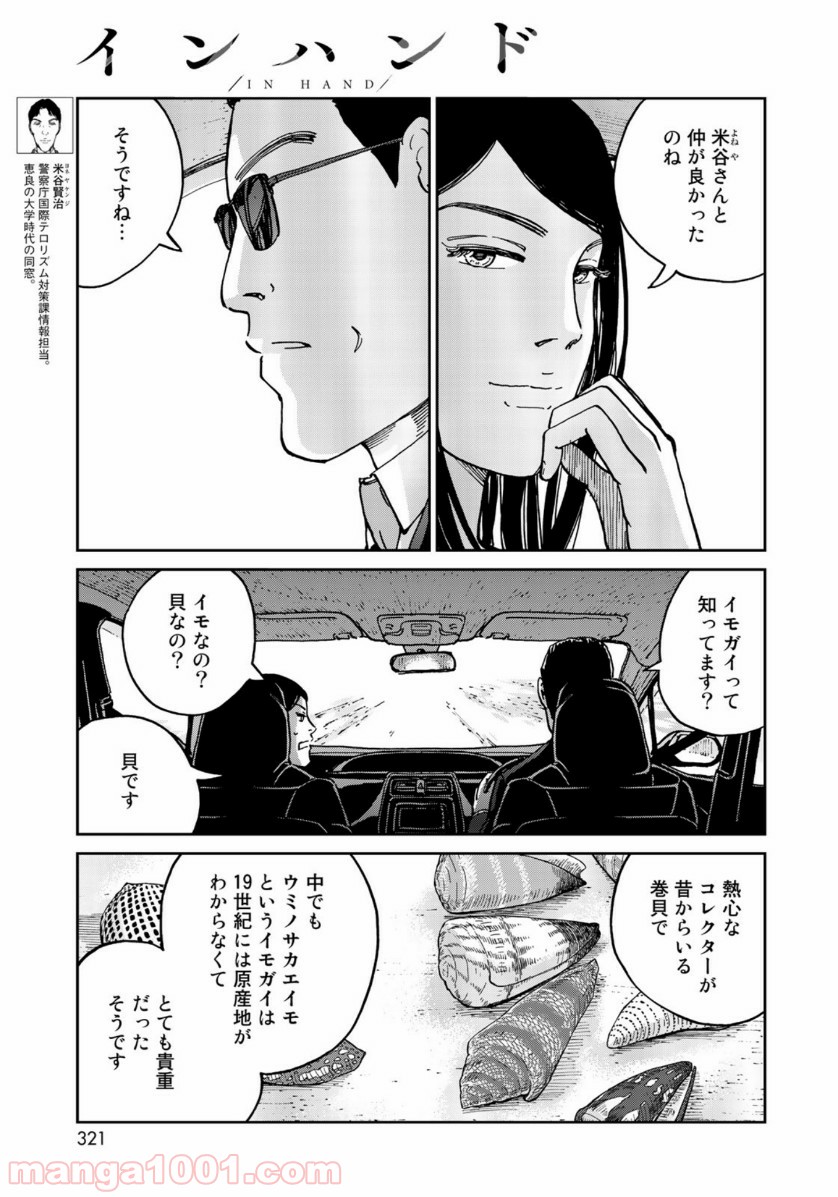 インハンド 第24話 - Page 5