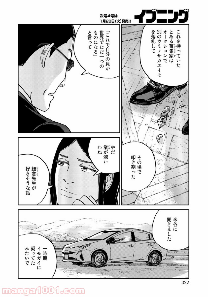 インハンド 第24話 - Page 6