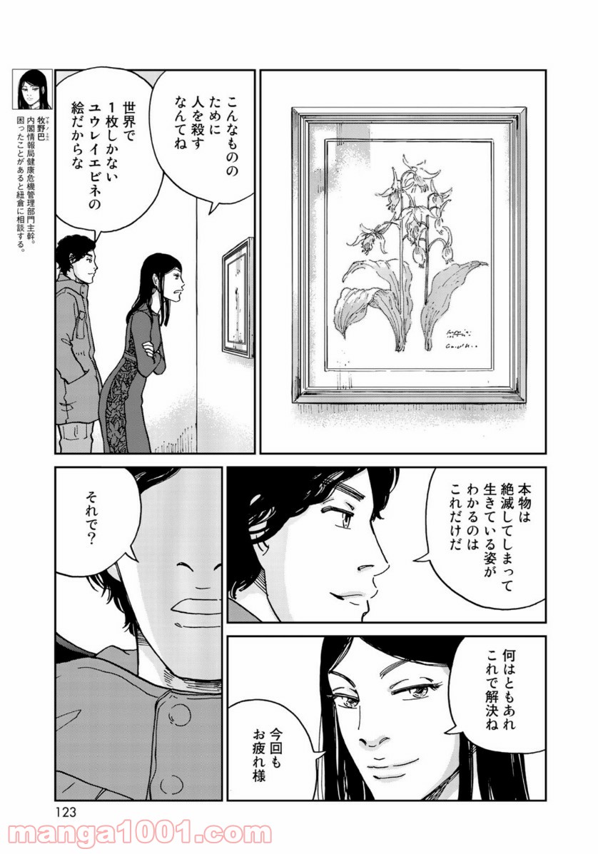 インハンド 第22話 - Page 7