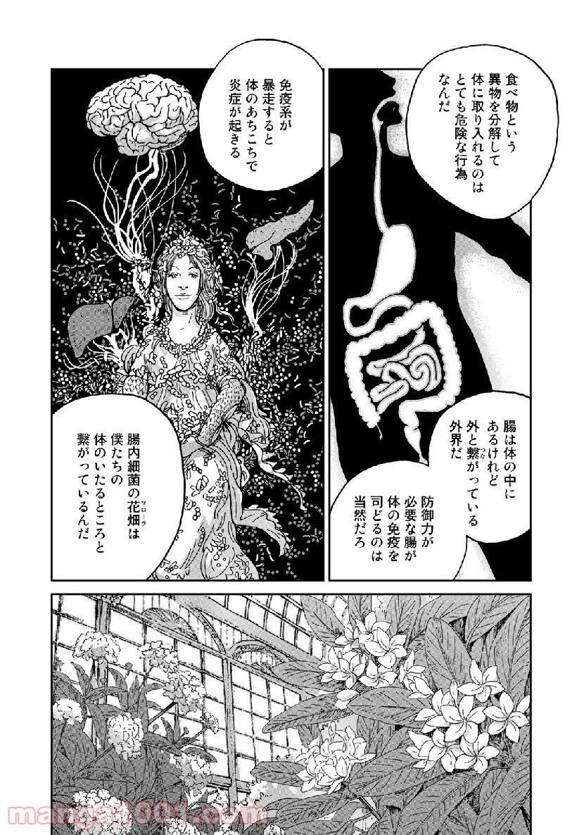 インハンド 第17話 - Page 14