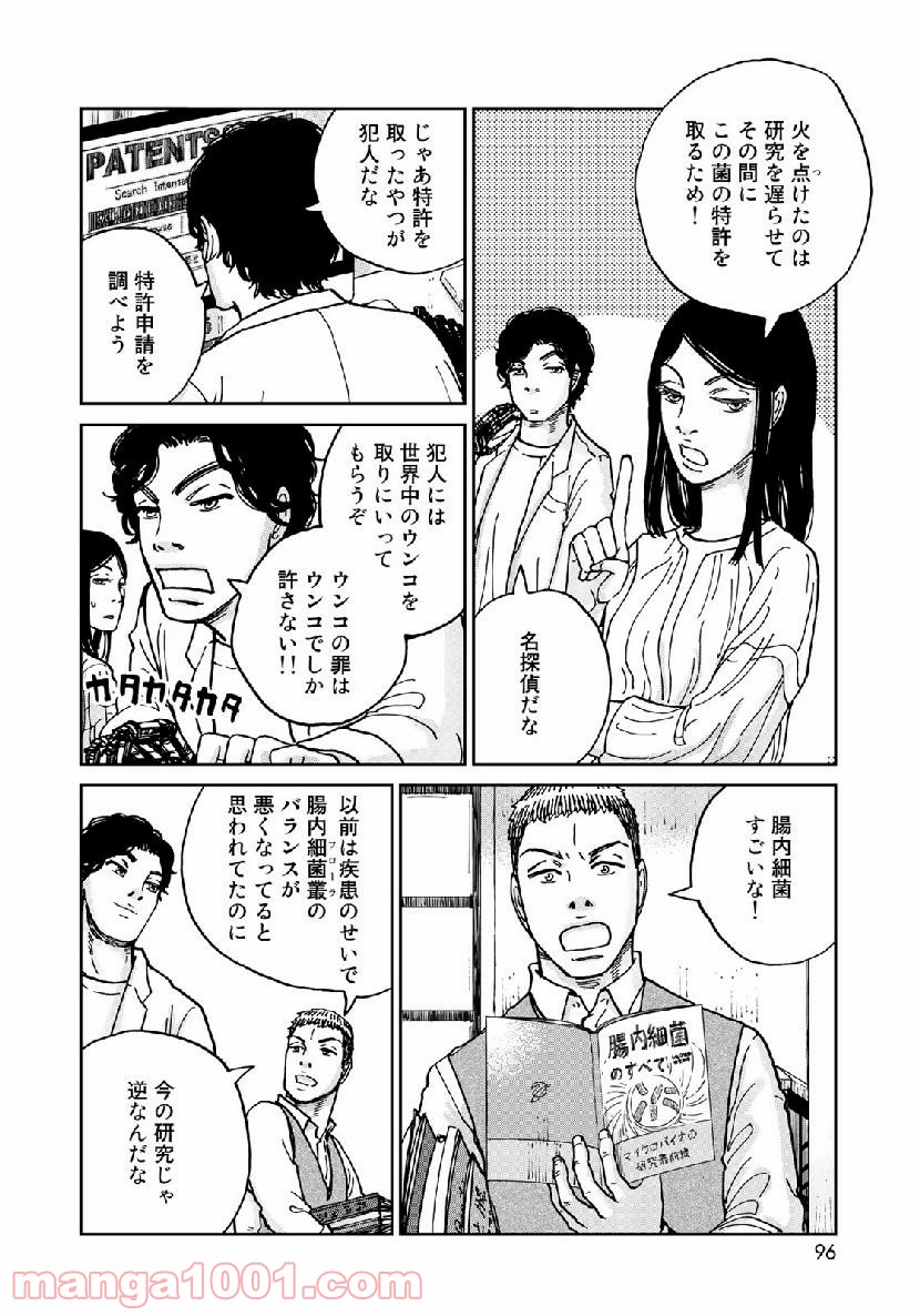 インハンド 第17話 - Page 16